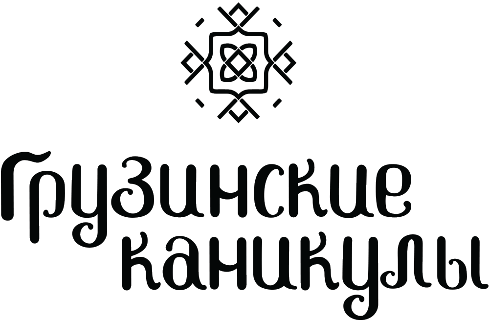 Грузинские каникулы логотип. Грузинский ресторан логотип. Логотип грузинского кафе. Ресторан грузинские каникулы логотип.