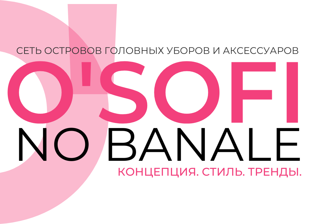 Osofi аксессуары. Лого o'Sofi. Софы в ТЦ Москва.